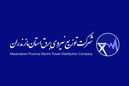 شرکت توزیع نیروی برق استان مازندران