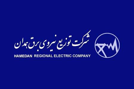 شرکت توزیع نیروی برق استان همدان