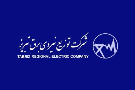 شرکت توزیع نیروی برق تبریز